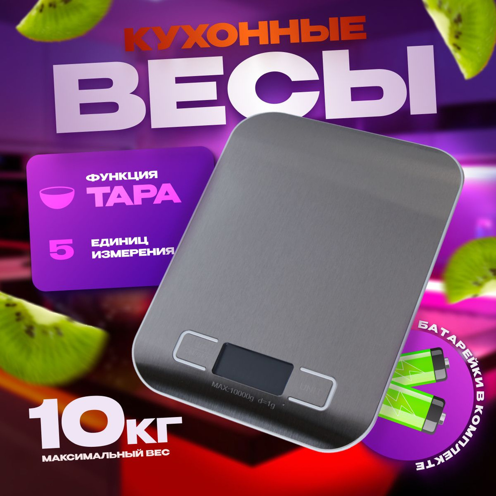 Электронные Кухонные весы D`PREMIUM electronic scale, серый металлик купить  по низкой цене в интернет-магазине OZON (811514772)