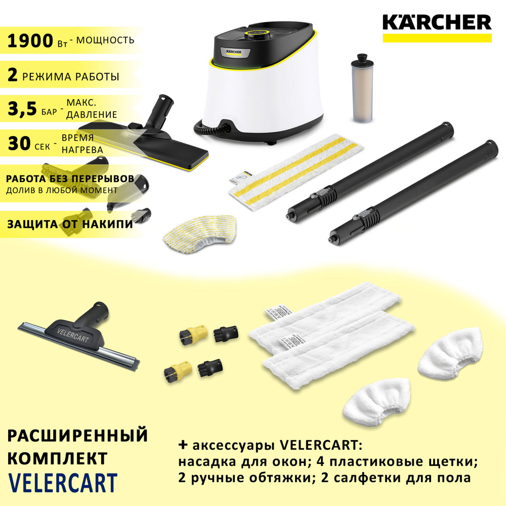 Пароочиститель Karcher SC 3 DELUX EASYFIX /_42447, светло-коричневый, желтый,  1900 Вт, Дозалив воды, Защита от накипи купить по низкой цене с доставкой в  интернет-магазине OZON (1377606639)