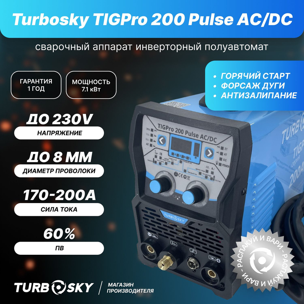 Сварочный аппарат инверторный Turbosky TIGPro 200 Pulse AC/DC