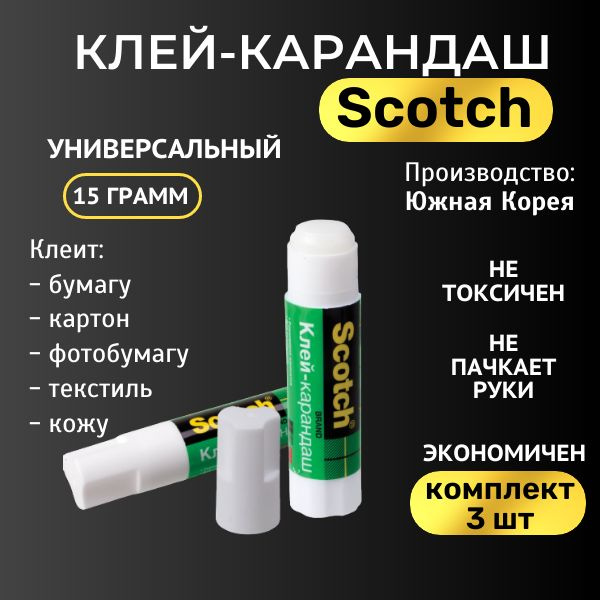 Клей-карандаш Scotch Универсальный 15г, 3 шт #1