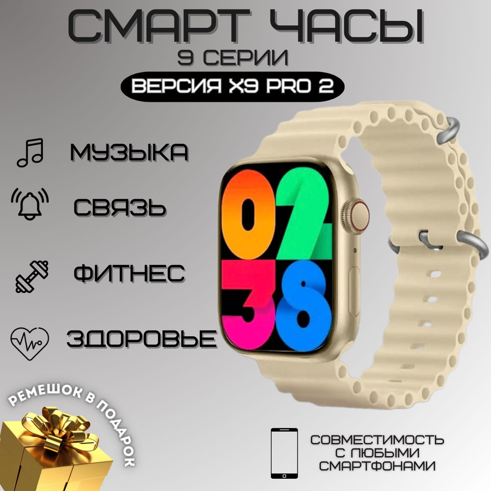 Умные смарт часы Smart watch X9 Pro 2 сенсорный наручный электронный  спортивный фитнес браслет для мужчин, женщин и детей, золотистые