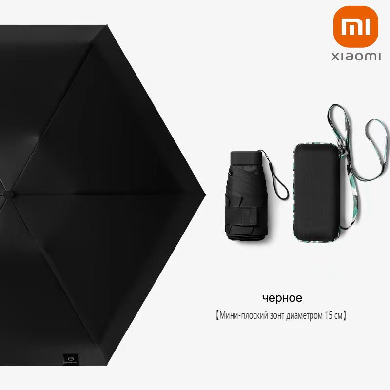 Зонт Xiaomi, 5 сложений, черный купить c доставкой на OZON по низкой ...