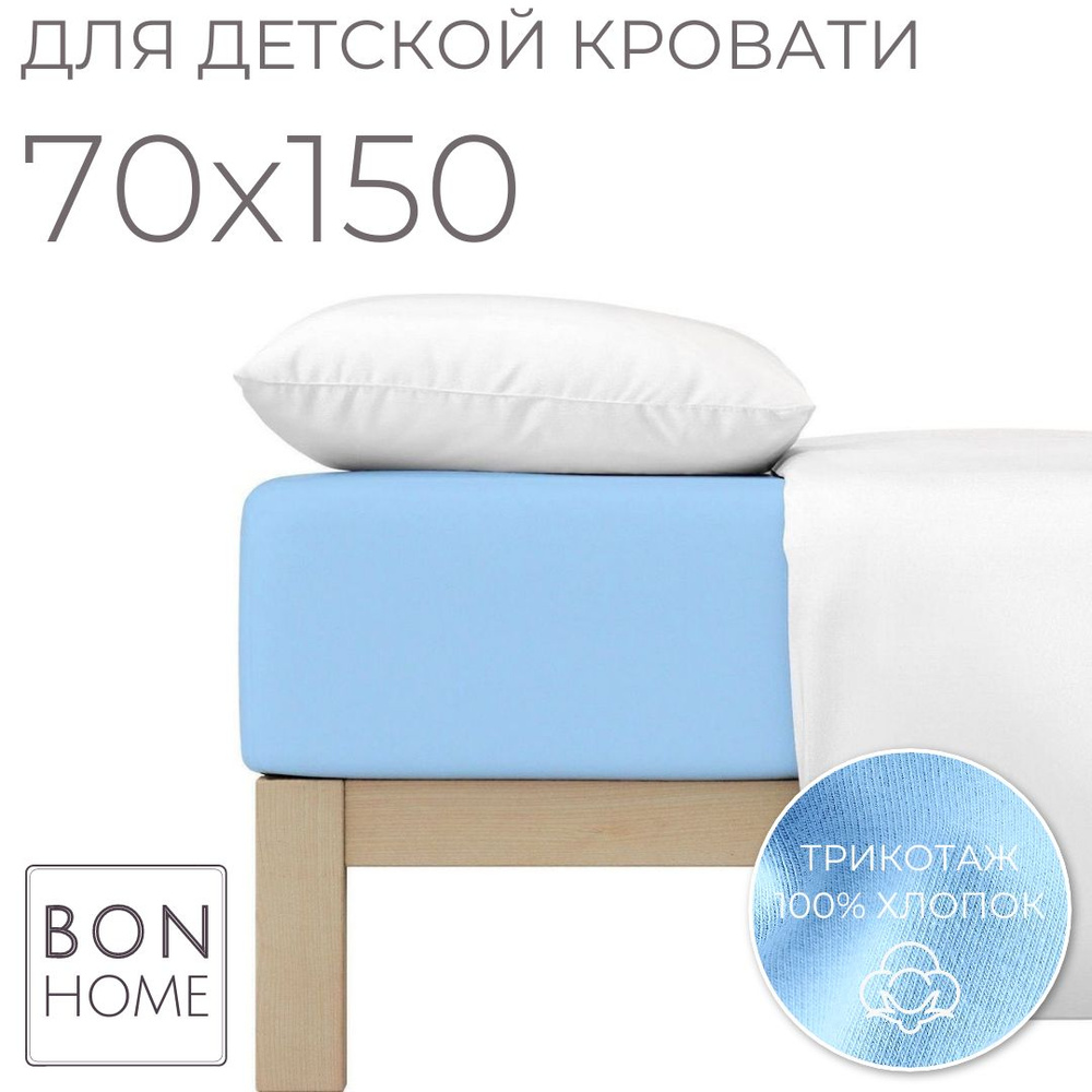 Мягкая простыня для детской кроватки 70х150, трикотаж 100% хлопок (голубика)  #1