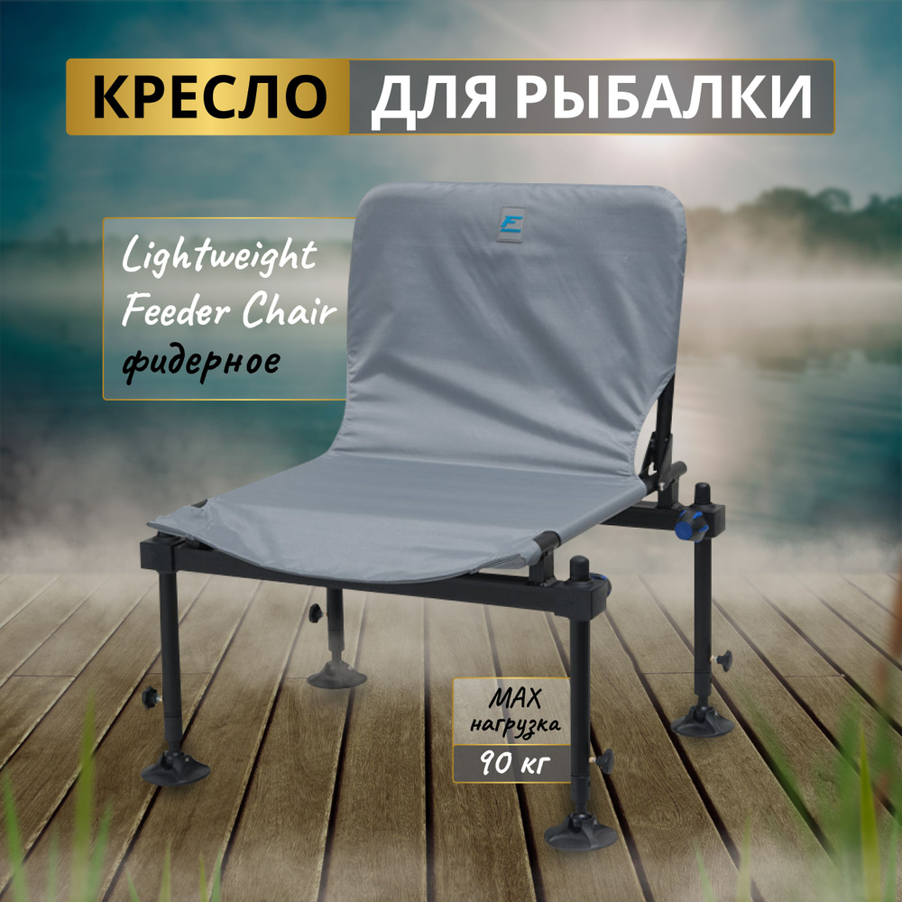 FLAGMAN Кресло фидерное Match Competition Lightweight Feeder Chair d25мм -  купить с доставкой по выгодным ценам в интернет-магазине OZON (215824252)