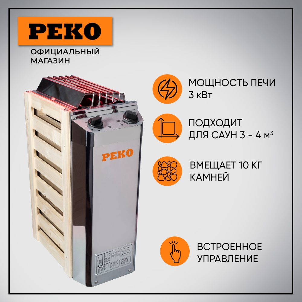 Электрокаменка для бани Peko Mini, 3 кВт - купить с доставкой по выгодным  ценам в интернет-магазине OZON (817931828)