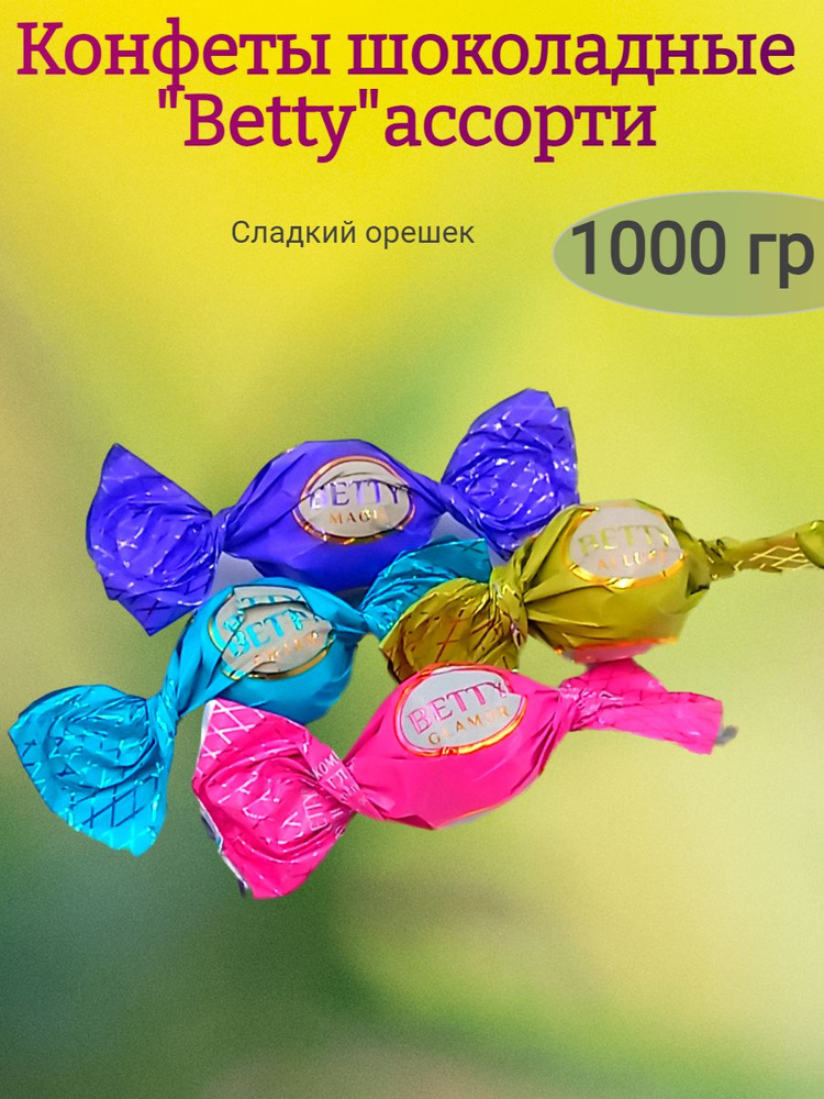 Конфеты глазированные Бэтти ассорти,1000 гр - купить с доставкой по ...