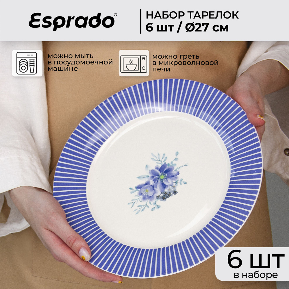 Набор фарфоровых обеденных тарелок 6 шт, 27 см Esprado Flor #1