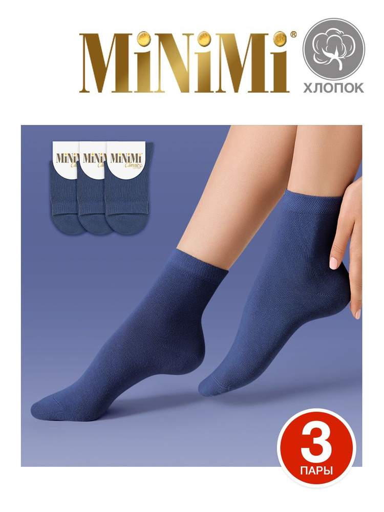 Комплект носков Minimi Cotone, 3 пары #1