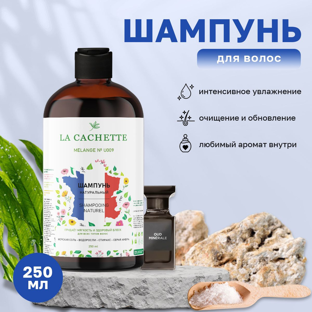 Шампунь для волос увлажняющий U009 Oud Minerale, 250 мл #1