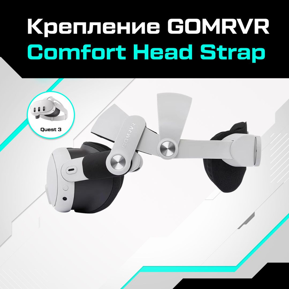 VR-аксессуар GOMRVR Крепление для Oculus Quest 3 - купить по выгодным ценам  в интернет-магазине OZON (1347854737)