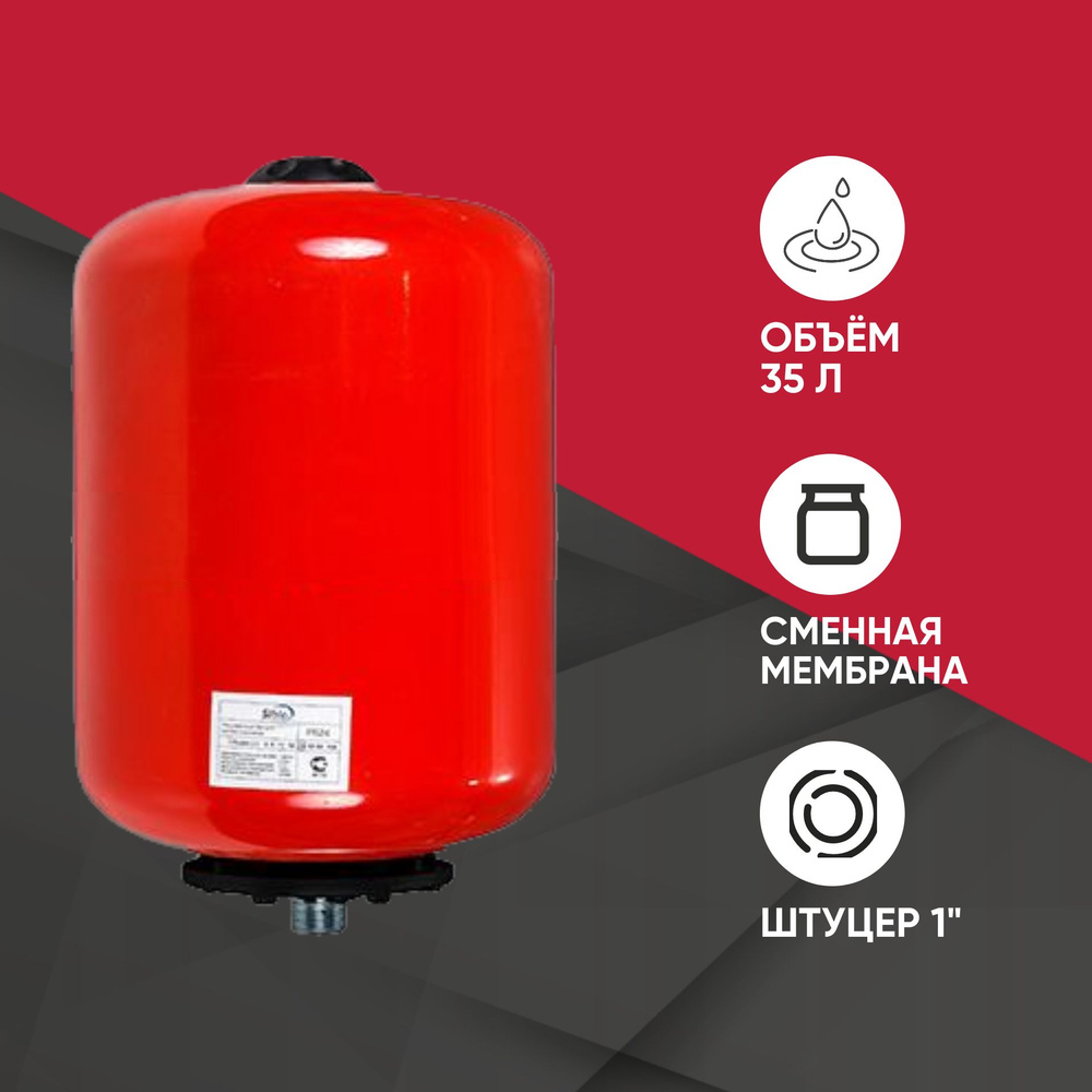 Расширительный бак 35л SIBIO РБ (П) с оцинкованным фланцем штуцер 1 ...