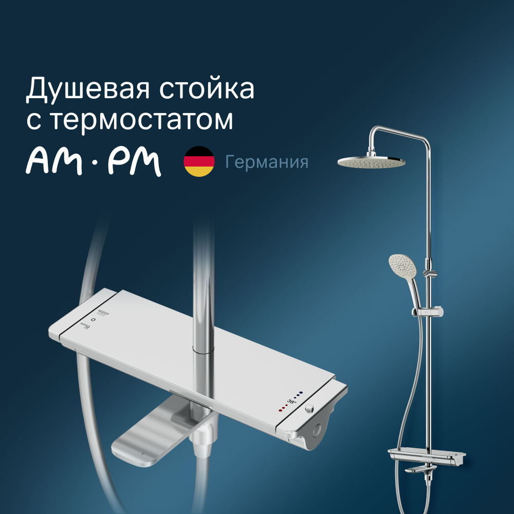 Душевой комплект AM.PM Spirit V2.0 F0770A500 с тропическим душем, со ...