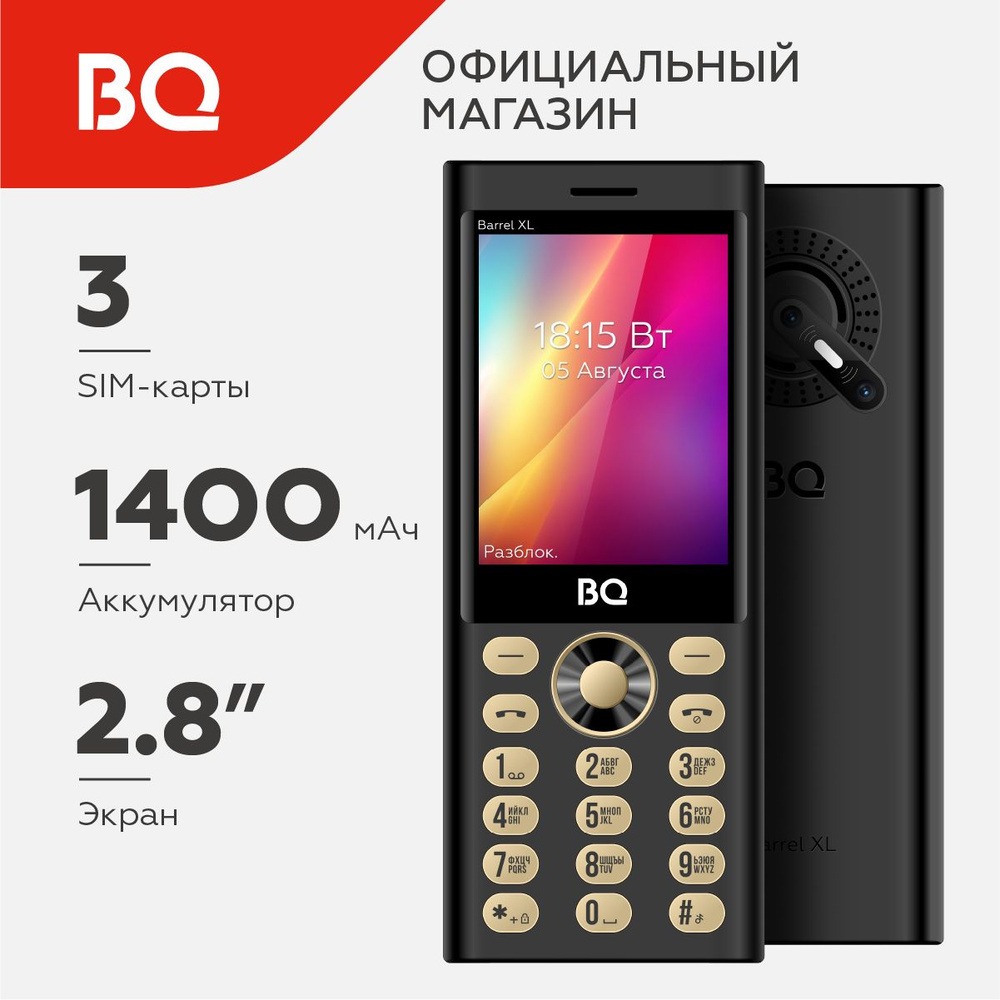 Мобильный телефон BQ 2832 Barrel XL Black+Gold