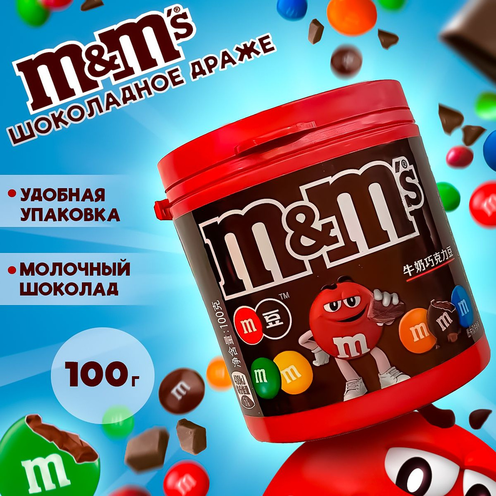 Конфеты Драже M&Ms с шоколадом, 100г, Красная банка драже с шоколадом