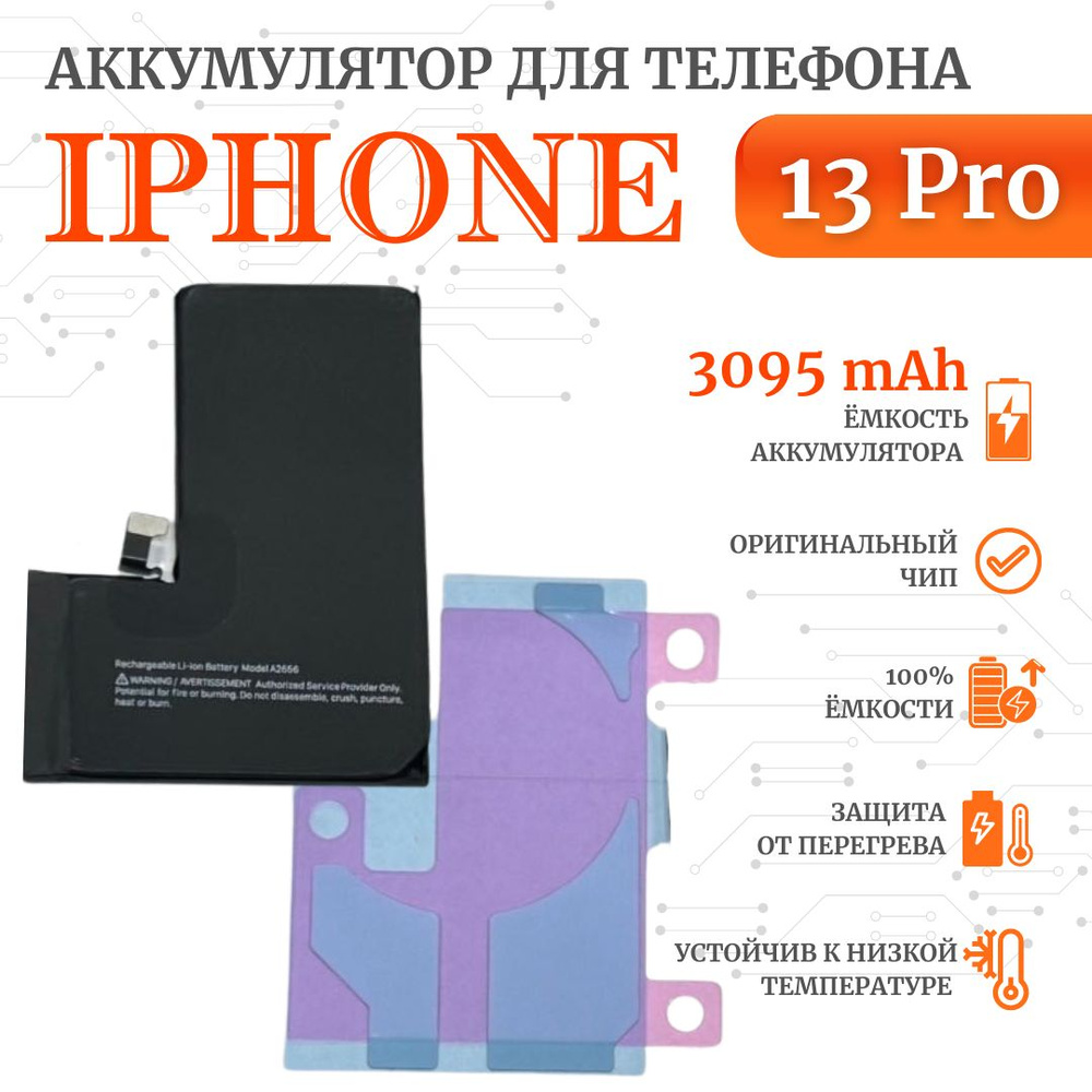 Аккумулятор iPhone 13 pro стандартная емкость (3095мАч ORIG CHIP) Ultra ...