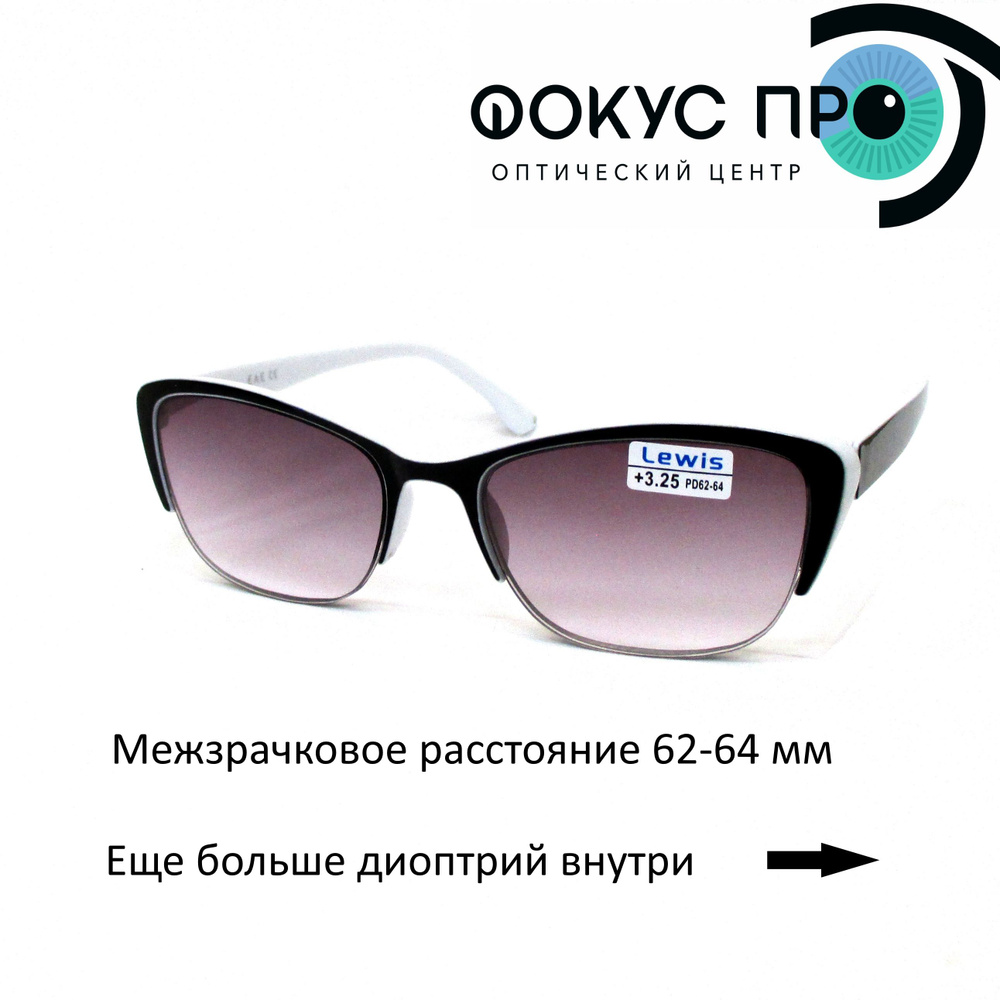 Готовые очки 850 +2.75 женские тонированные, солнцезащитные, с ...