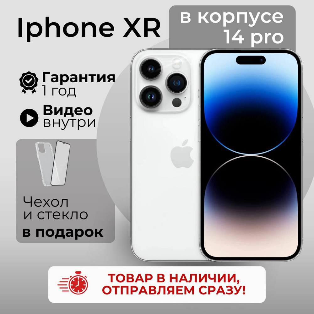 Смартфон Apple iPhone XR 14 Pro - купить по выгодной цене в  интернет-магазине OZON (1551656281)