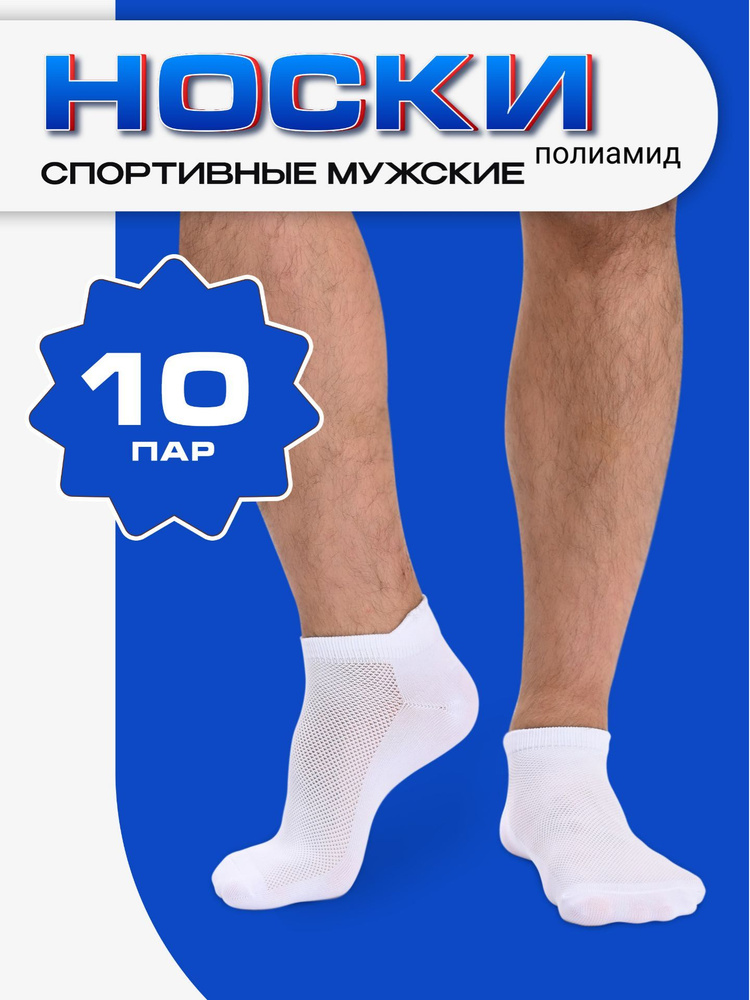 Комплект носков MIOPREMIO, 10 пар #1