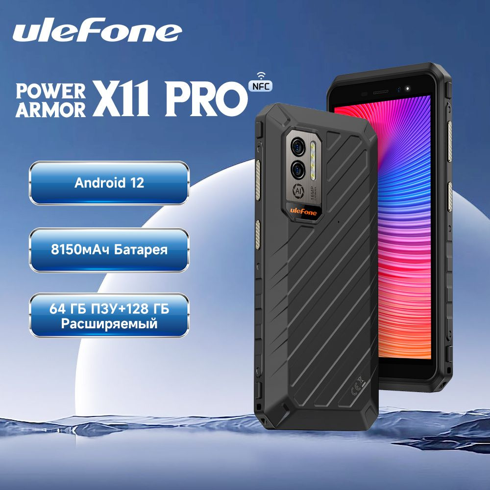 Смартфон ULEFONE Armor X11 Pro До 4 ГБ ОЗУ + 64 ГБ ПЗУ - купить по выгодной  цене в интернет-магазине OZON (935958782)