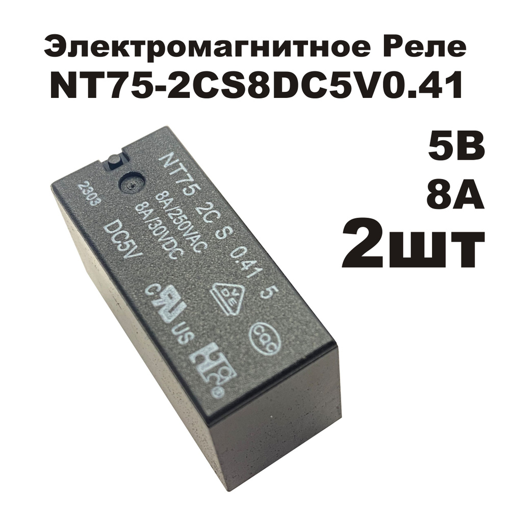 Электромагнитное силовое реле NT75-2C-S-8-DC5V-0.41-5.0 5В 8A 29x12 ...