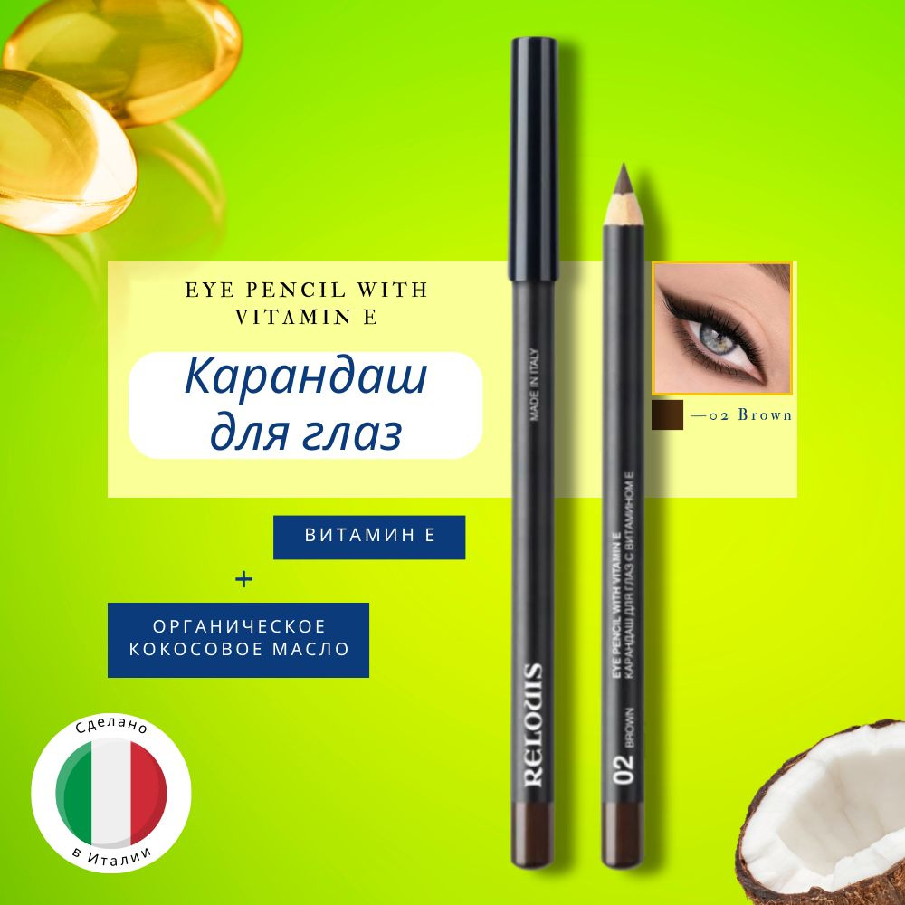 Карандаш для глаз коричневый EYE PENCIL WITH VITAMIN E 1 шт #1