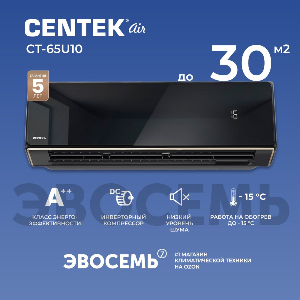 Сплит-система CENTEK CT-65U10, инверторная, для помещения до 30 кв.м.