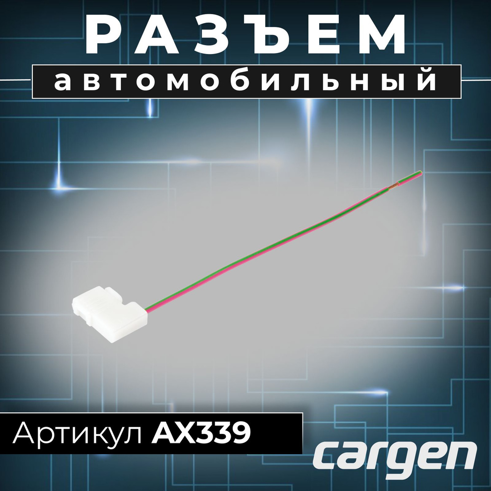 Разъем (1 pin) 1 контакт с боковым креплением для лампы H1 Ауди Шевроле ...