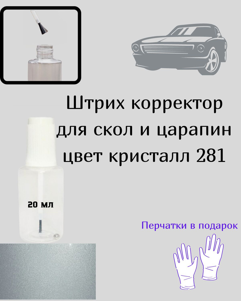 Краска автомобильная, цвет: серебристый, светло-серый, 20 мл, 1 шт.  #1