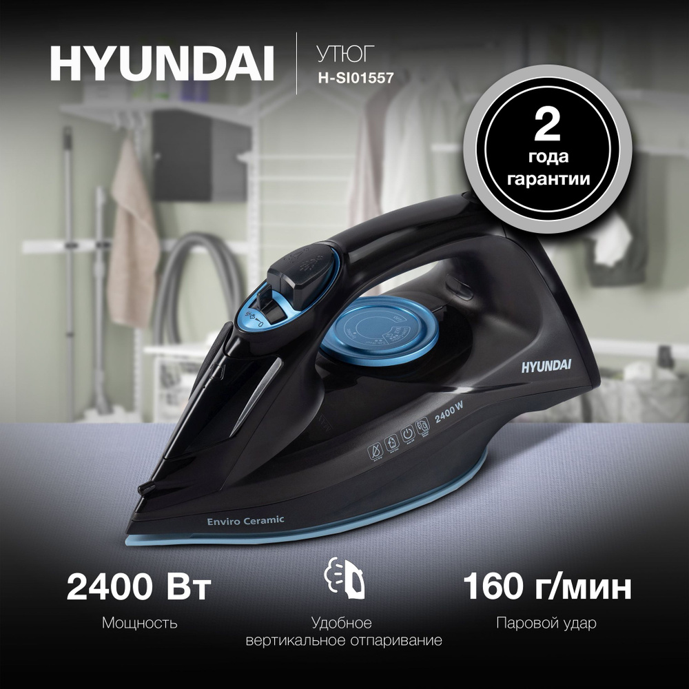 Утюг Hyundai H-SI01557 черный/голубой купить на OZON по низкой цене ...