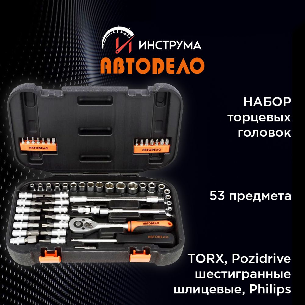 Торцевая головка АВТОDЕЛО торец, 1/4