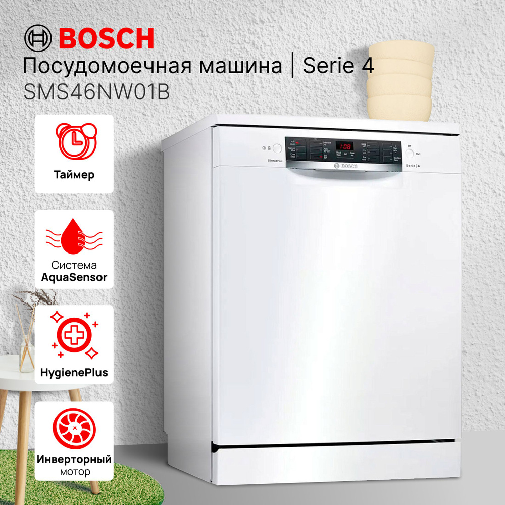 Посудомоечная машина Bosch SMS46NW01B, белый купить по выгодной цене в  интернет-магазине OZON (951724953)