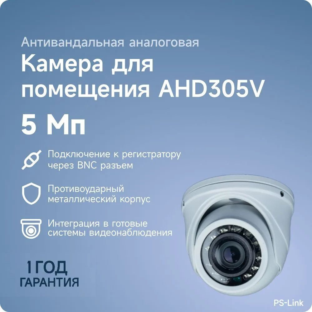 Камера видеонаблюдения PS-Link PS-AHD30-V 2592×1944 - купить по низким  ценам в интернет-магазине OZON (397751161)