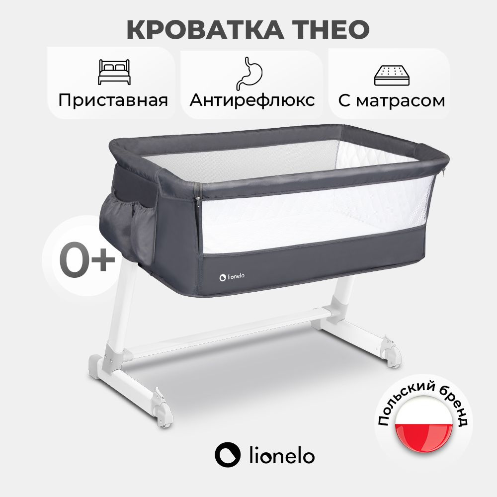 Детская колыбель Lionelo Theo Dark Grey приставная кроватка люлька для  новорожденных