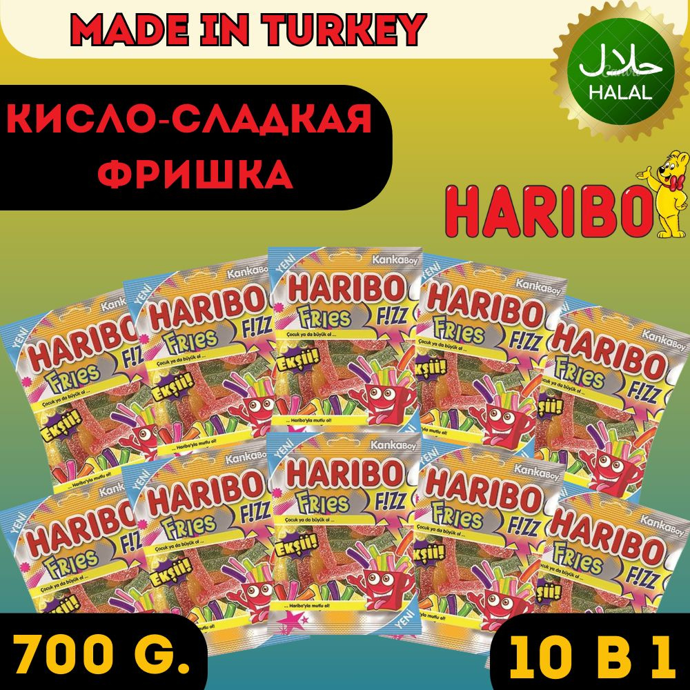 Кислый халяльный мармелад Haribo Saure Pommes - картошка фри (Турция) / 10*70гр / 700гр  #1