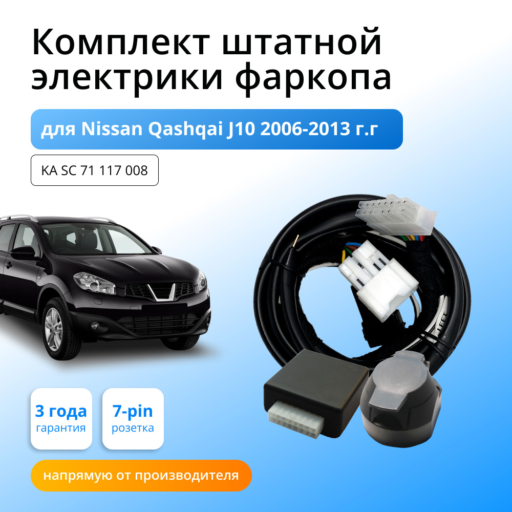 Блок согласования (смарт-коннект) для фаркопа Nissan Qashqai J10 2006-2013  гг со штатными колодками - Концепт Авто арт. KA.SC.71.117.008 - купить по  выгодной цене в интернет-магазине OZON (1004340227)