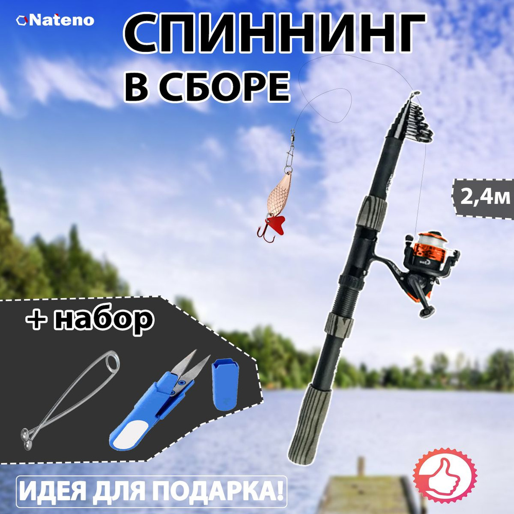 Удилище с катушкой Nateno UD948587373, от 40 гр купить по выгодным ...