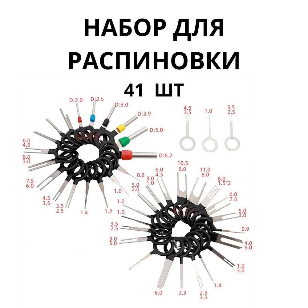 Набор для распиновки разъемов контактов / Экстракторы пинов ...