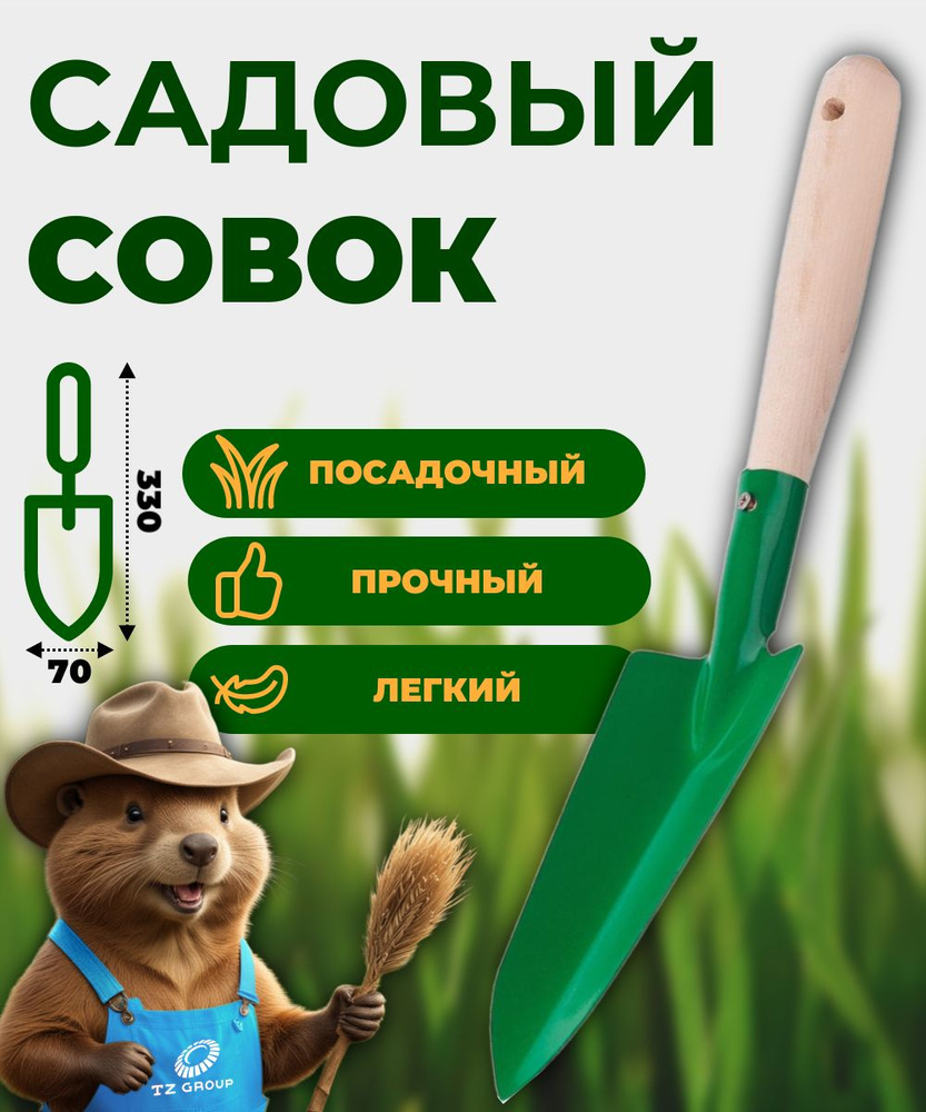 Совок посадочный РОСТОК с деревянной ручкой, узкий, рабочая часть 160мм 39605  #1