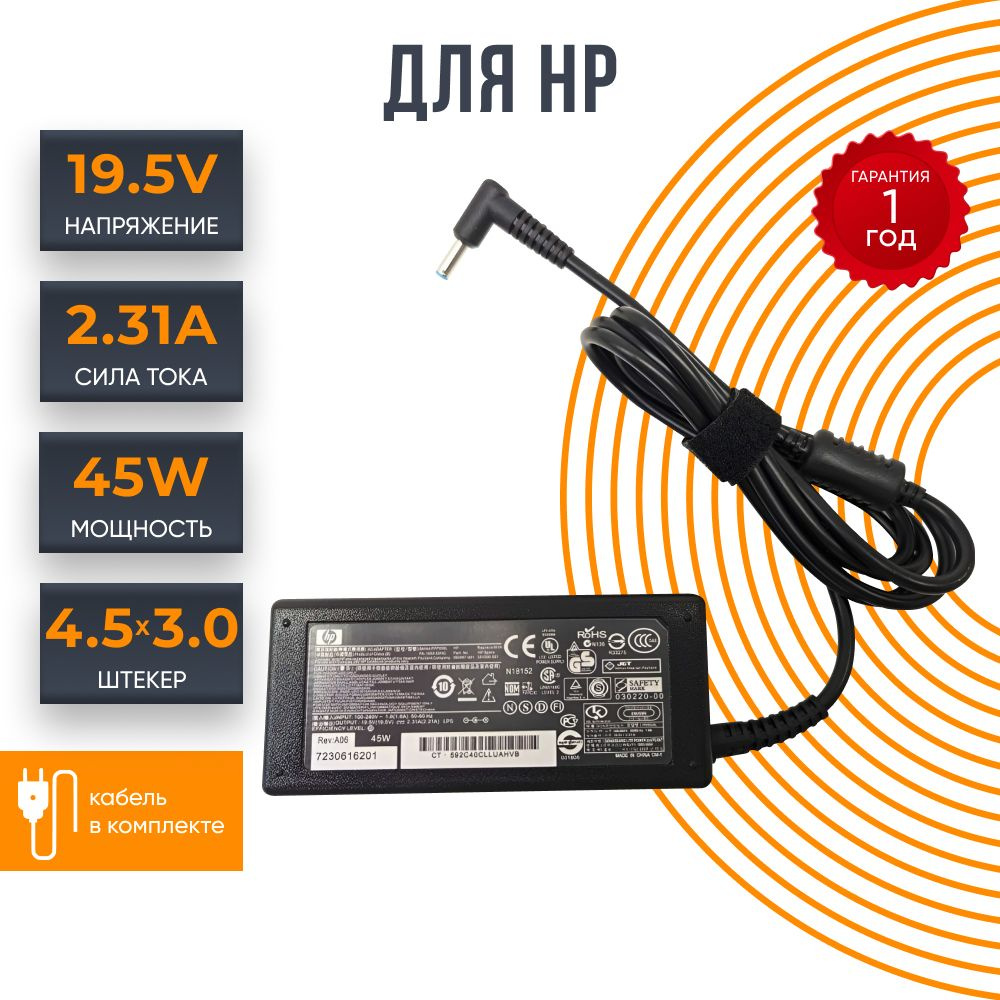 Блок питания для ноутбука HP 19.5V 2.31A 45W, штекер 4.5x3.0, зарядное  устройство для моделей HSTNN-DA35, TPN-C125, TPN-C126, зарядка для Probook  240 G6 и 250 G3-G7 - купить с доставкой по выгодным ценам