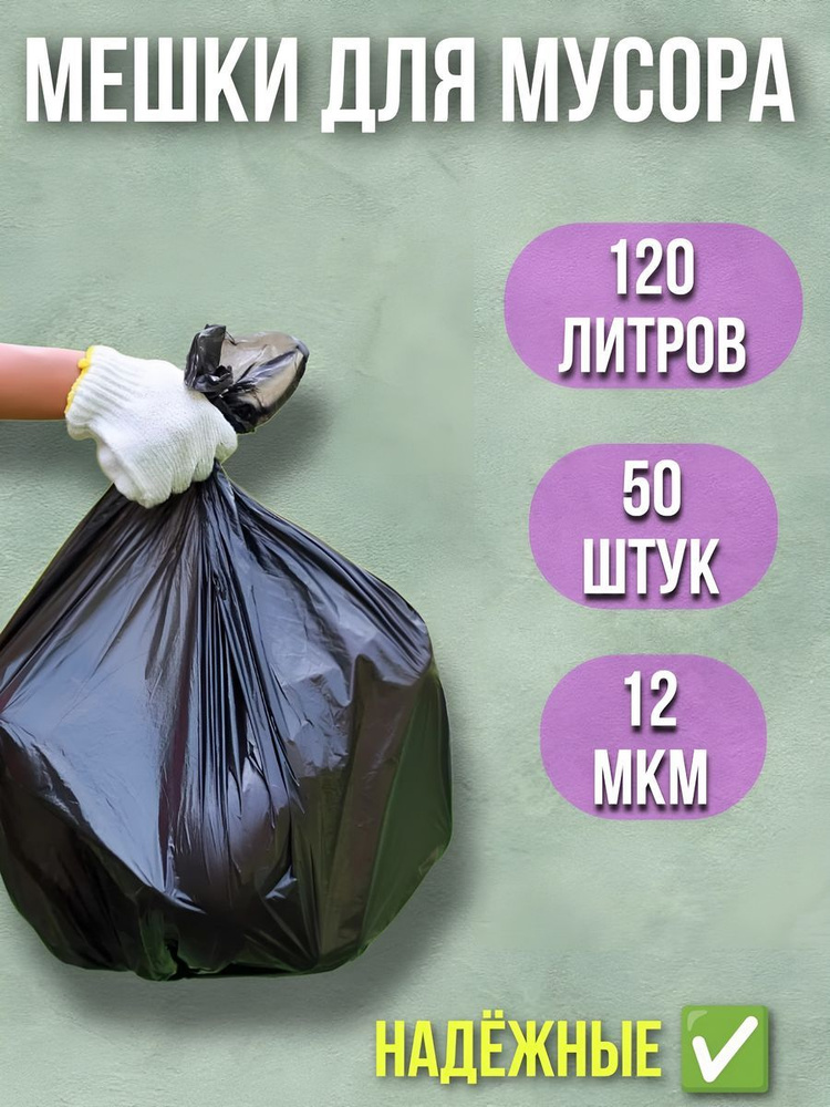 Spirit & Nature Мешки для мусора 120 л - купить с доставкой по выгодным ...