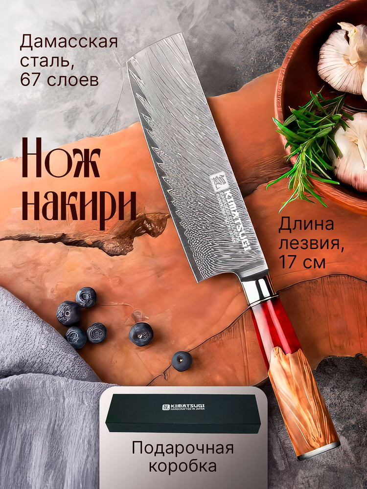 Купить Kimatsugi / Японский кухонный поварской нож Накири Damascus #116 ...