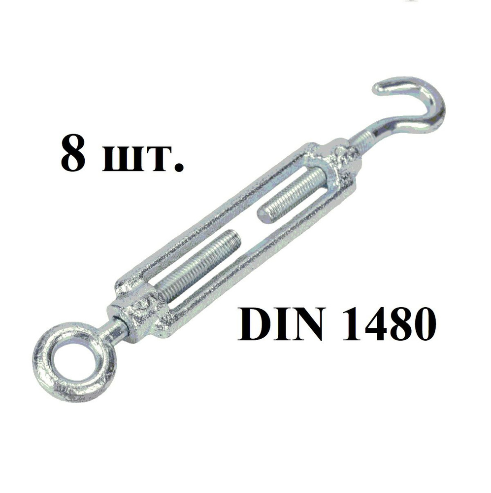 Талреп крюк-кольцо М5 DIN1480 (8шт.) #1