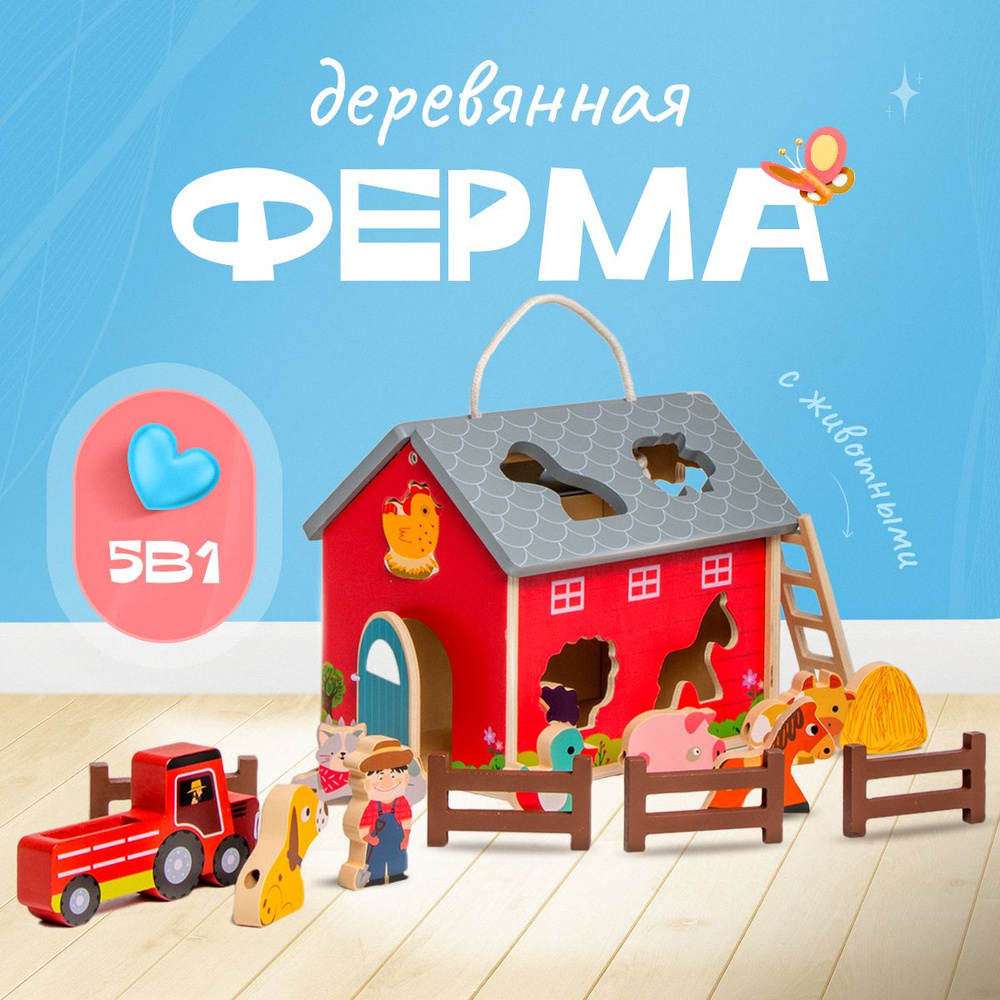 Игровой набор деревянная ферма, фигурки домашних животных, развивающая игрушка 4в1 сортер, балансир, #1