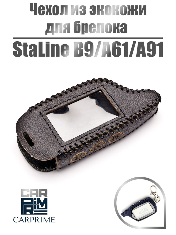 Чехол экокожа Carprime для брелока Starline B, A61, A91 №509 #1