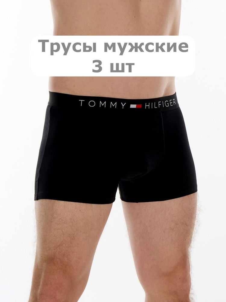 Комплект трусов боксеры Tommy Hilfiger, 3 шт #1
