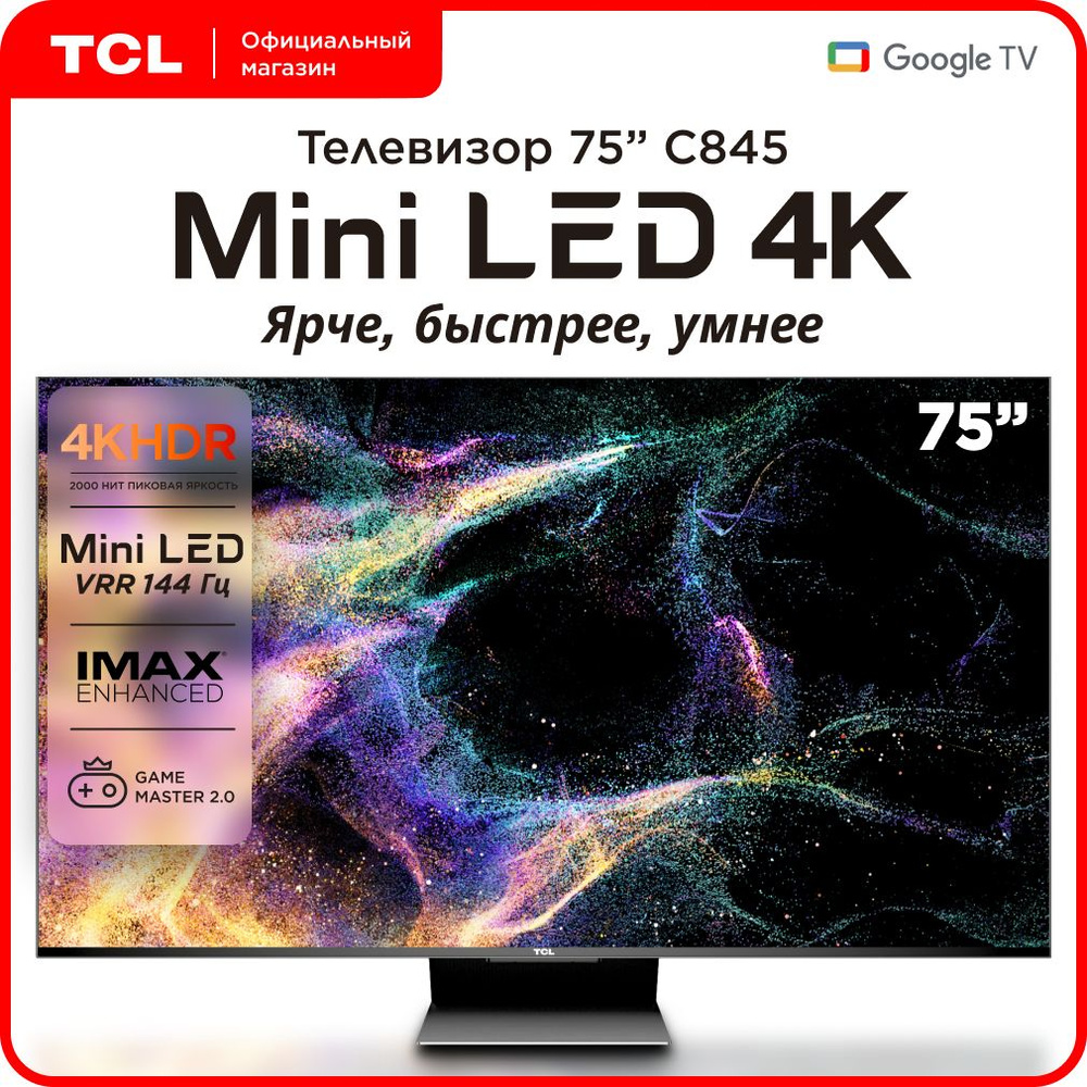 TCL Телевизор 75C845 75