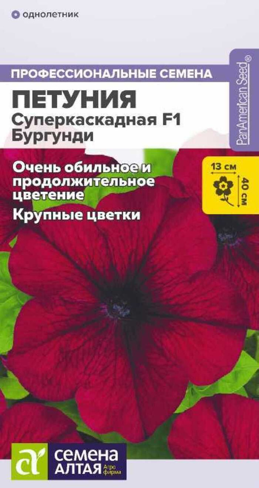 Семена Петуния Суперкаскадная F1 Бургунди 7 шт. #1