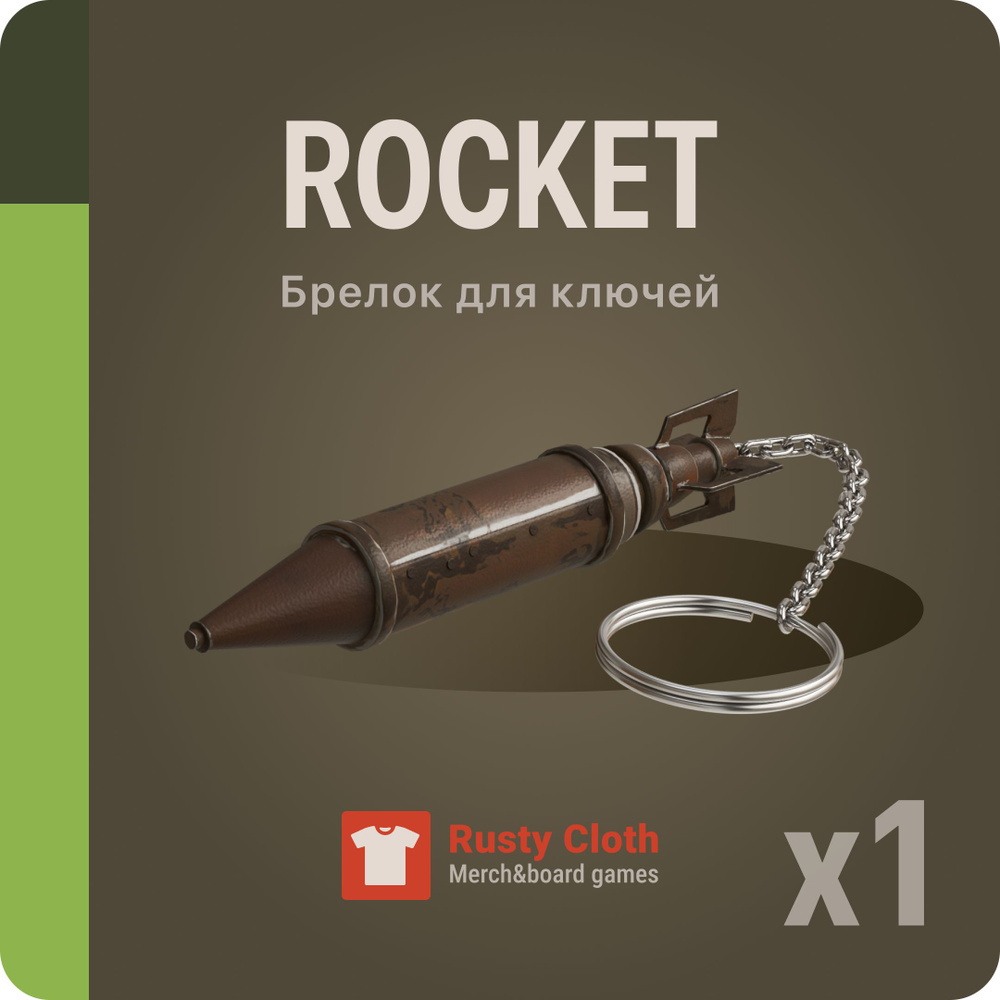 Брелок для ключей Rocket #1