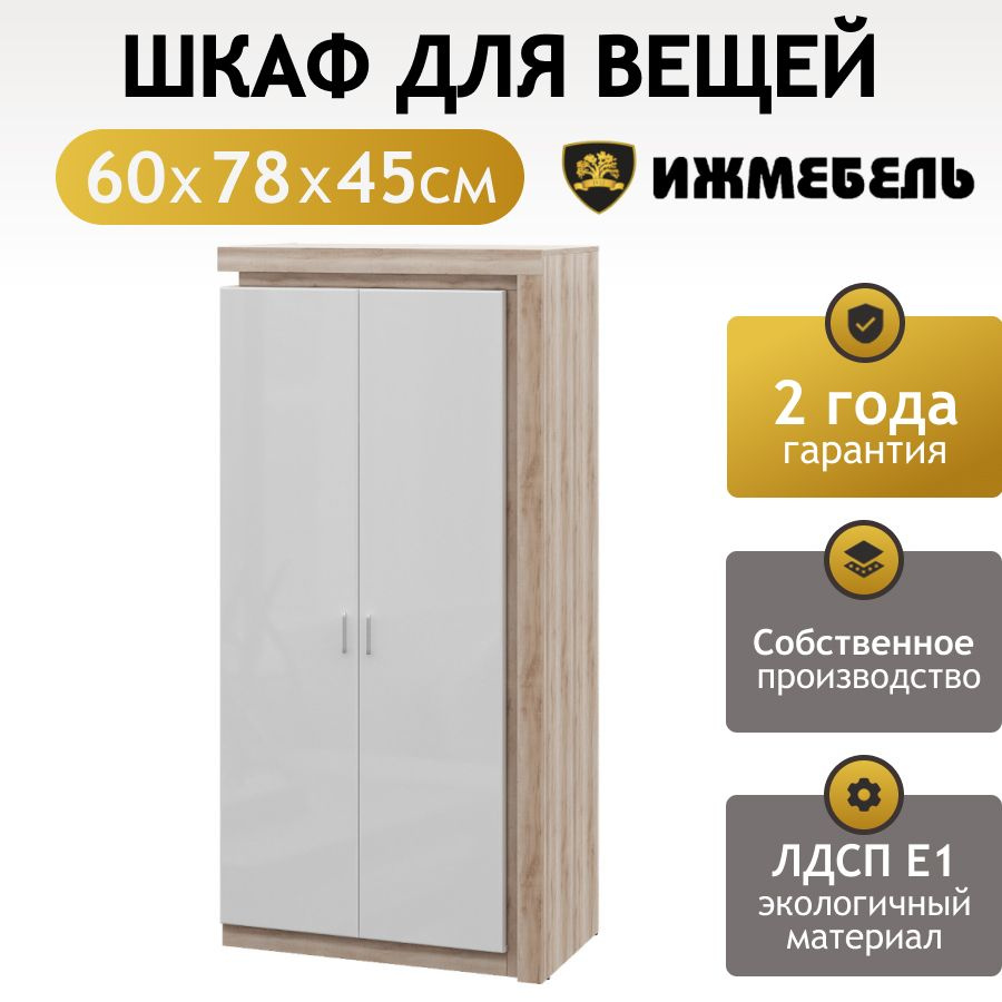 Ижмебель Шкаф распашной люмен24, 96х54х200 см #1