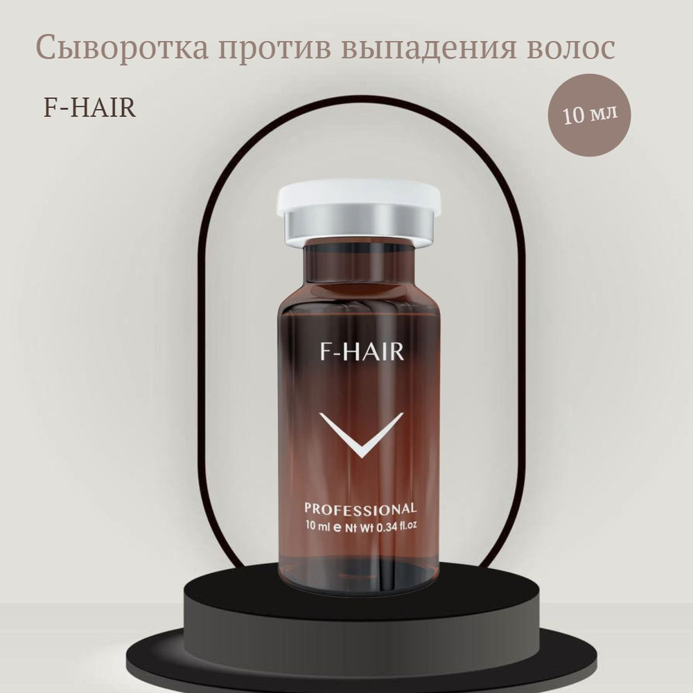 Сыворотка для роста волос F-Hair, 10 мл #1